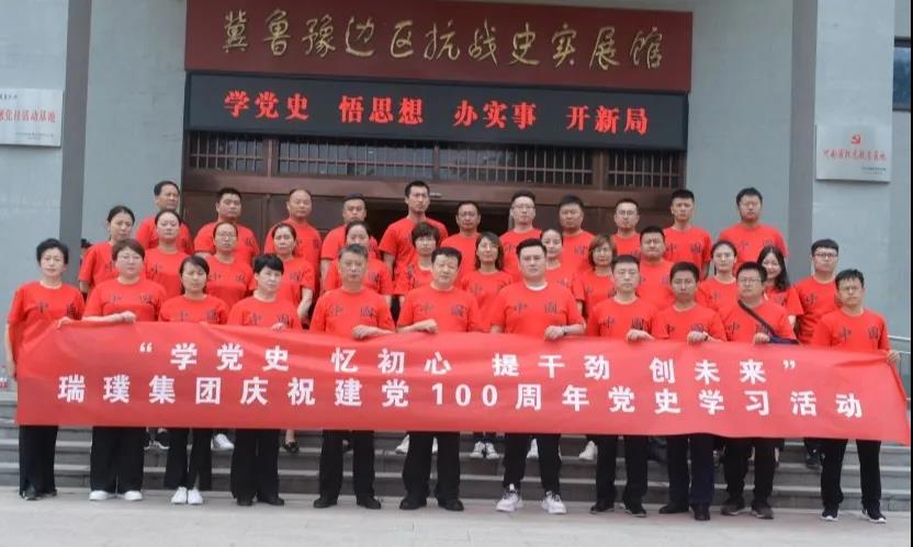 学党史 忆初心|瑞璞组织中高层赴冀鲁豫革命旧址参观学习