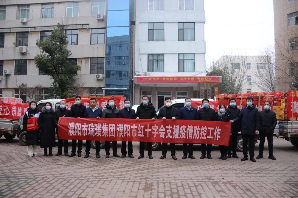 瑞璞（集团）公司支援疫情防控 捐赠活动