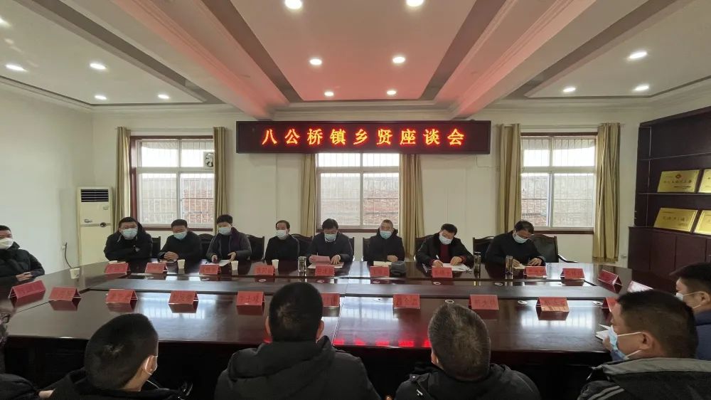 瑞璞总裁岳璞生出席八公桥镇乡贤座谈会