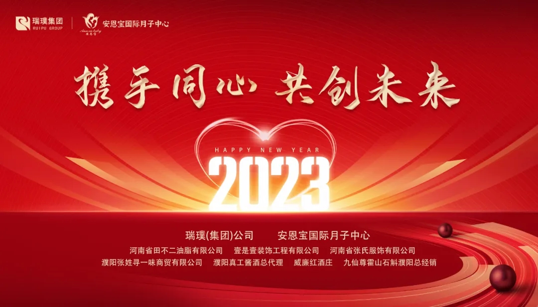 共聚一堂迎新春 | “携手同心 共创未来” 企业新春联欢会圆满落幕